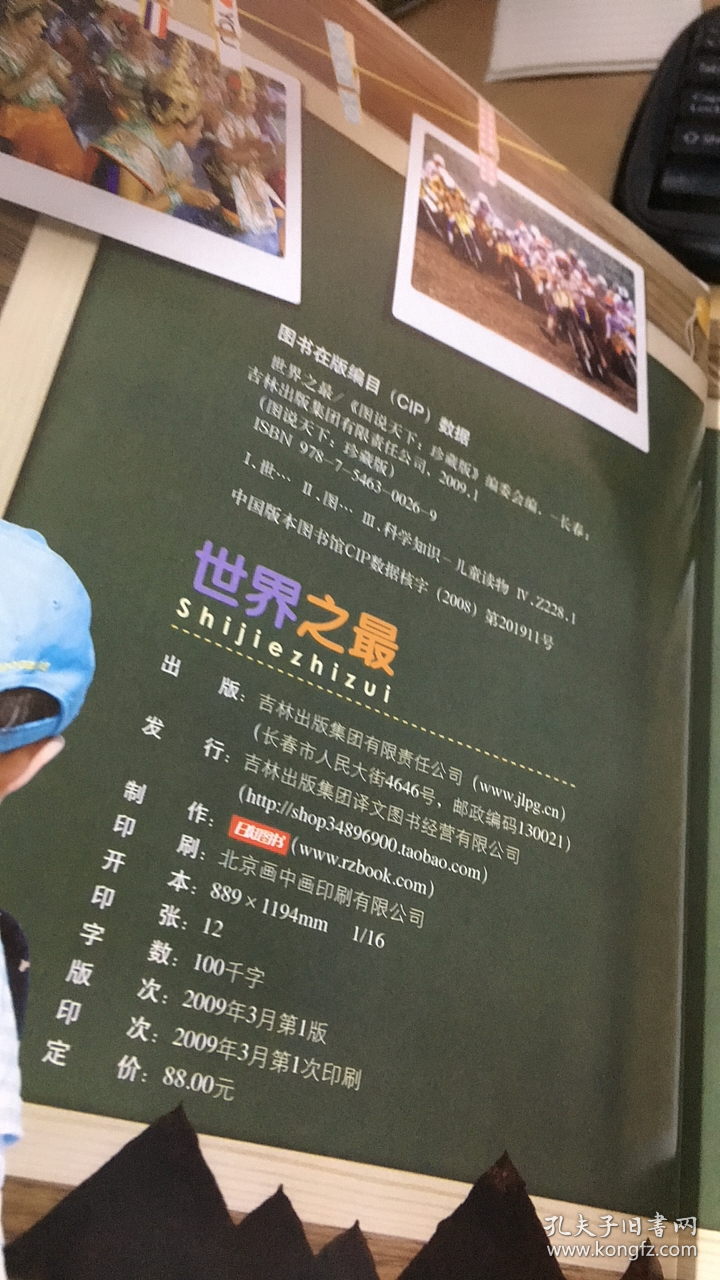 彩书坊 珍藏版系列--（世界之最+人体之谜大百科）两册合售【书脊破损 ，有脱胶】