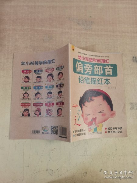 幼小衔接学前描红全12册铅笔描红本学前启蒙练习入学基础知识3-6岁亲子学习