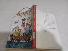 中国面白杂货买い步る记 【实物拍图 内页干净】