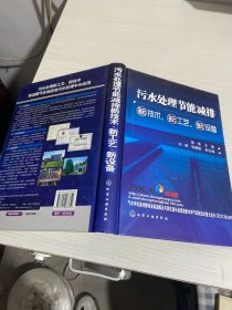 污水处理节能减排新技术、新工艺、新设备