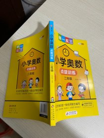 小学奥数点拨训练  二年级【实物拍图,内页干净】