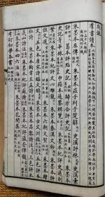 书目答问   张文襄公（张之洞）原本    全四册，线装  1929年  实物图片，品相好