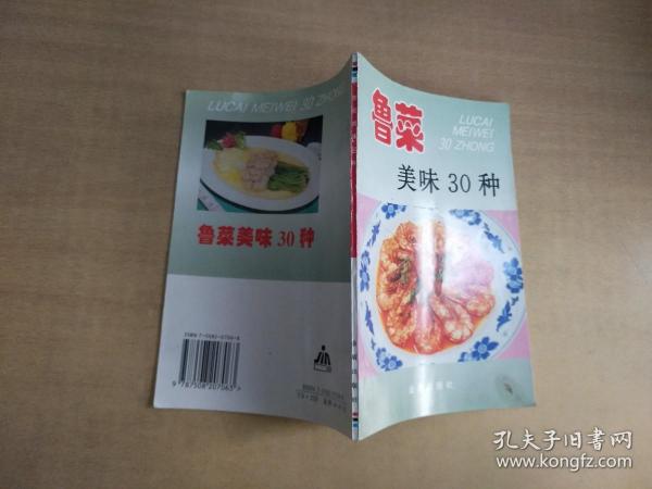 鲁菜美味30种