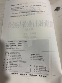 投资银行业务与经营（第四版）/普通高等教育“十一五”国家级规划教材，经济管理类课程教材·金融系列