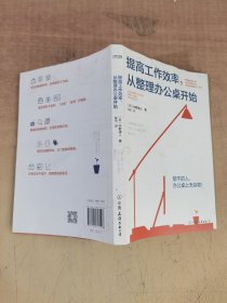 提高工作效率，从整理办公桌开始