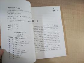 林则徐戍途风雪三千里【实物拍图 内页干净】