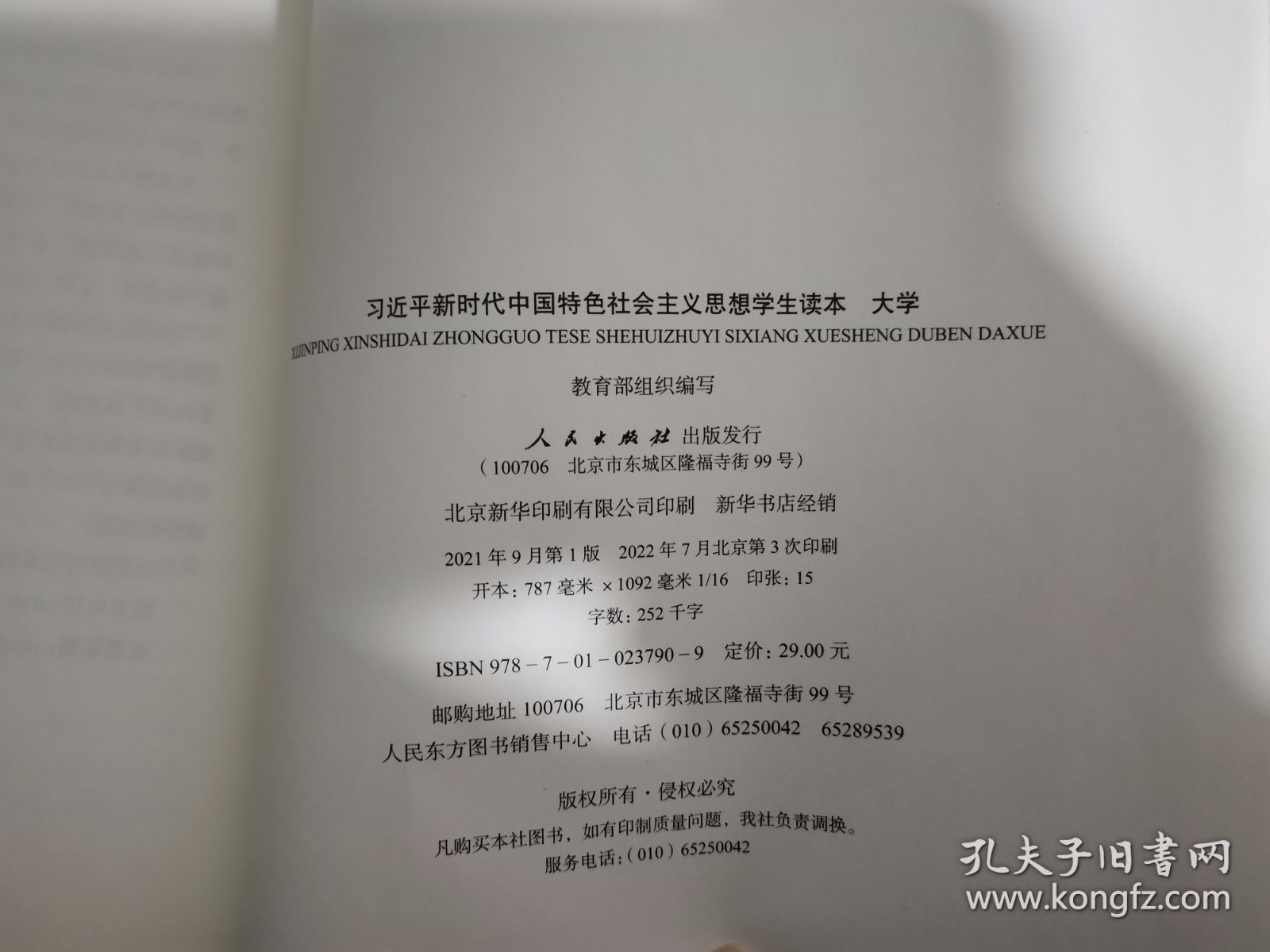 习近平新时代中国特色社会主义思想学生读本(大学)