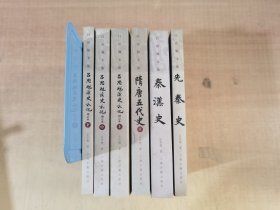 吕思勉读史札记(上 中 下）3册+隋唐五代史(下）1册+秦汉史1册+先秦史1册共6册合售【实物拍图，内页干净，有签章】