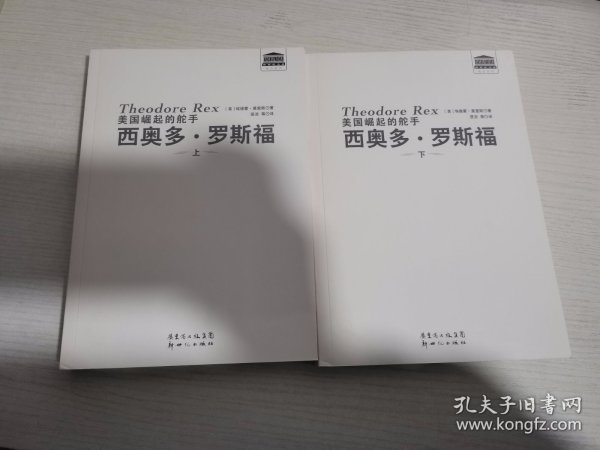 美国崛起的舵手：西奥多·罗斯福奥巴马当选，中国是对手还是肥肉？全世界关注美国大选，决定未来格局，美国凭的是什么？中国应该借鉴什么？一本书彻底读懂美国！