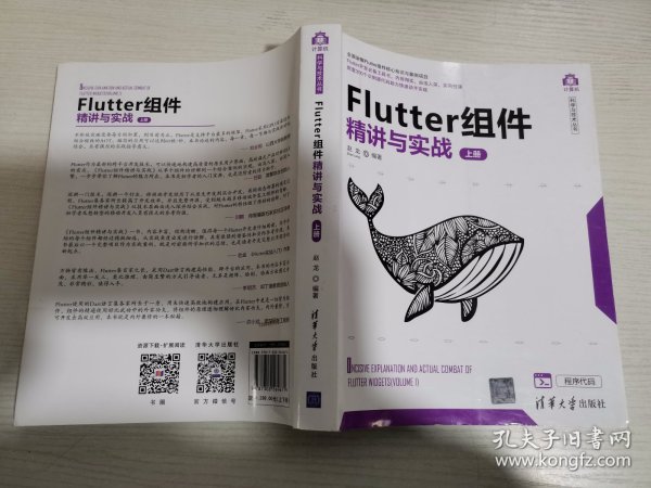 Flutter组件精讲与实战（套装上下册）/计算机科学与技术丛书