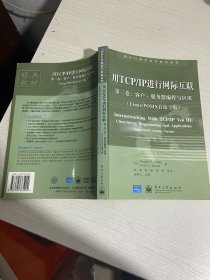 用TCP/IP进行网际互联