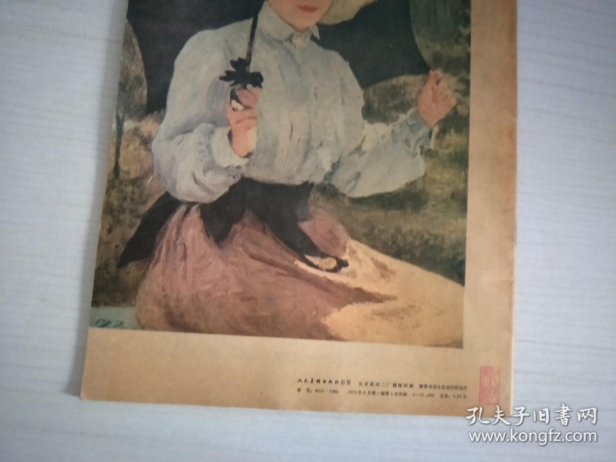 外国美术介绍 列宾【实物拍图 有油渍】