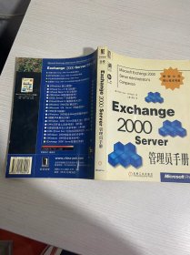 Exshange 2000 Server 管理员手册