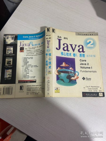 最新Java 2核心技术卷I:原理（原书第5版）