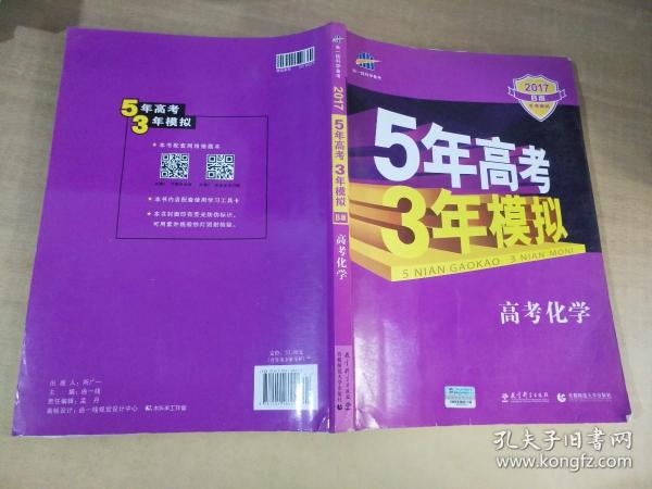 曲一线 2019 B版 5年高考3年模拟 高考化学(新课标专用)