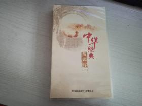 中华经典资源库（一）24 DVD