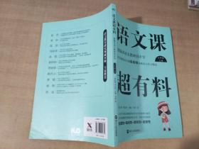 语文课超有料：部编本语文教材同步学七年级上册