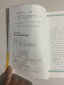 老中医奇效小偏方，中老年病痛全赶跑【实物拍图,内页干净】