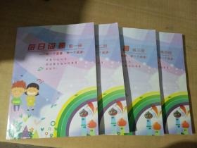 每日词摘（第1-4册）四册合售【实物拍图 内页干净】