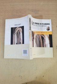 从《理想国》到《代议制政府》西方政治学名著释评【实物拍图，内页干净】