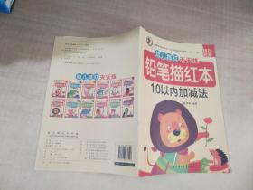 3-6岁幼儿描红天天练铅笔描红本（共12册）