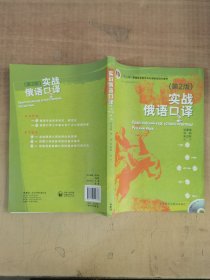 实战俄语口译