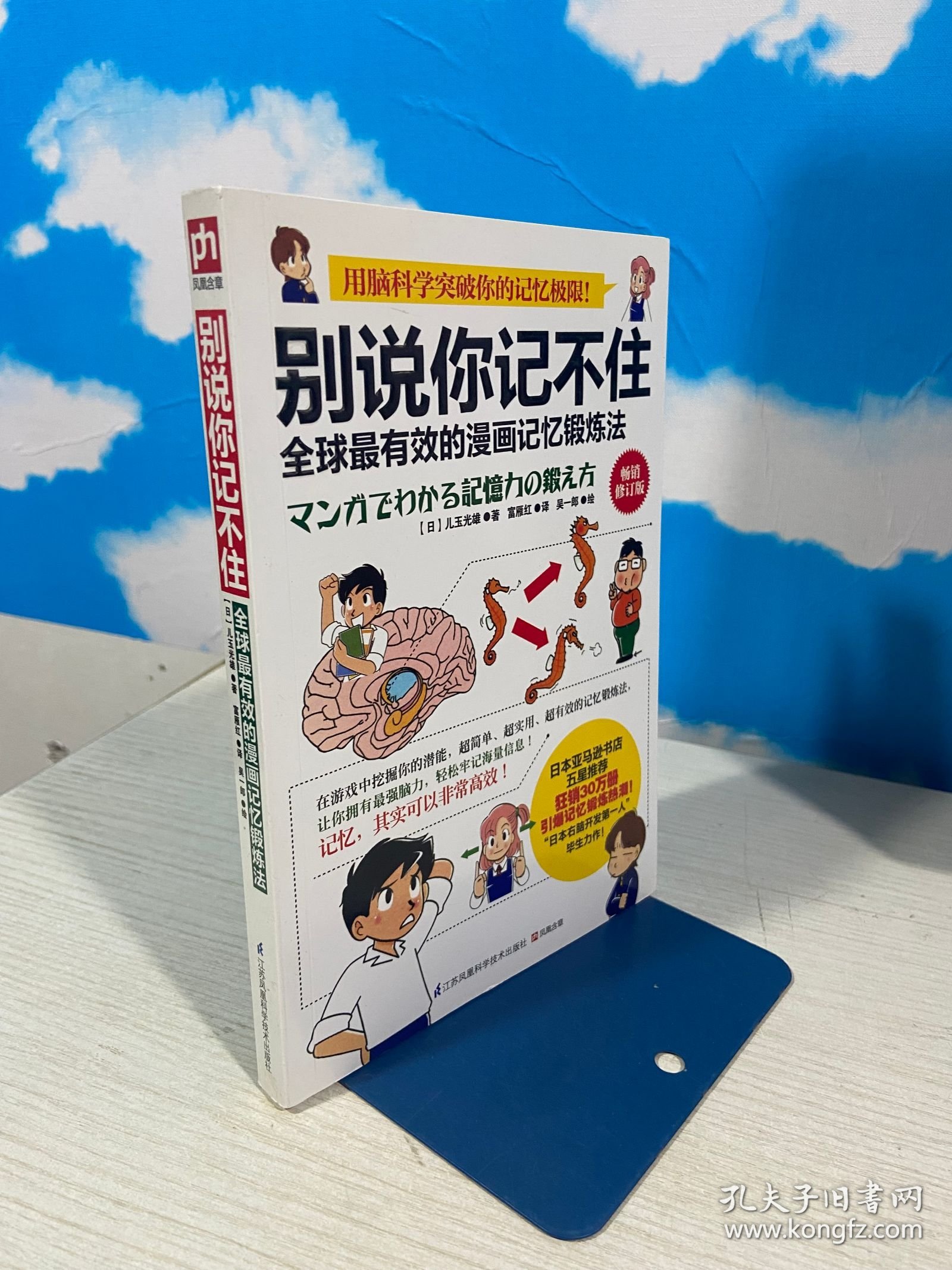 别说你记不住：全球最有效的漫画记忆锻炼法