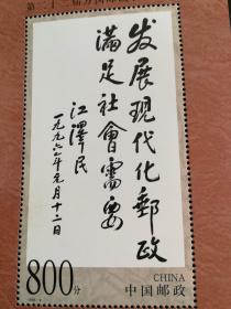 第二十二届万国邮政联盟大会 小型张 （发展现代化邮政，满足社会需要）