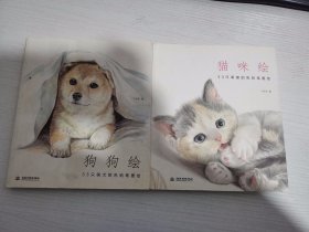 狗狗绘·33只萌犬的色铅笔图绘