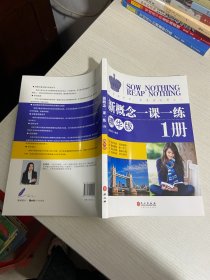 新概念-精华版-一册【实物拍图,内页干净】