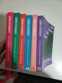 新编循序浙进美国英语 (2.3.4.5.6.7)六册合售【实物拍图 内页干净】