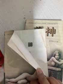 美神（上下 ）