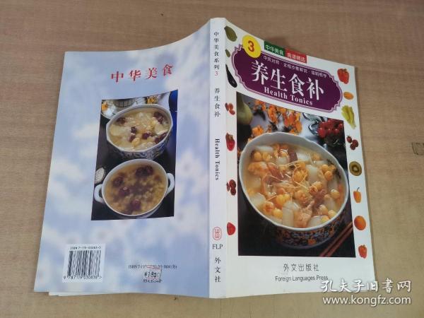 中华美食系列：养生食补（英文版）