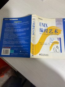 UNIX编程艺术