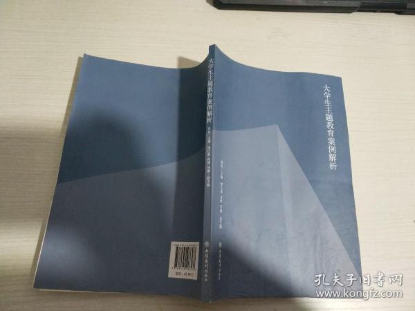 大学生主题教育案例解析