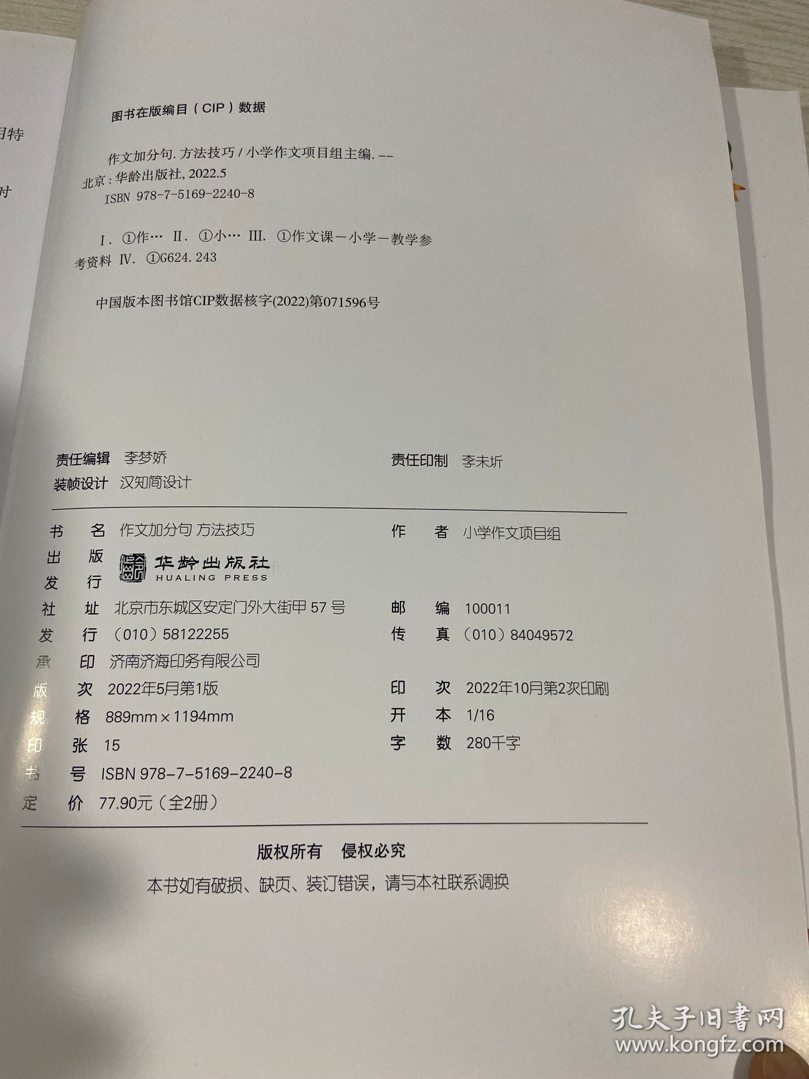 作文加分句小学生作文素材积累+方法技巧分解法修辞法特写法写作文三四五六年级满分作文书（2本合售）