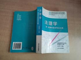 法理学——全国高等教育自学考试指定教材法律专业