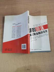 水城的泡沫：威尼斯金融战役史【实物拍图，内页干净】