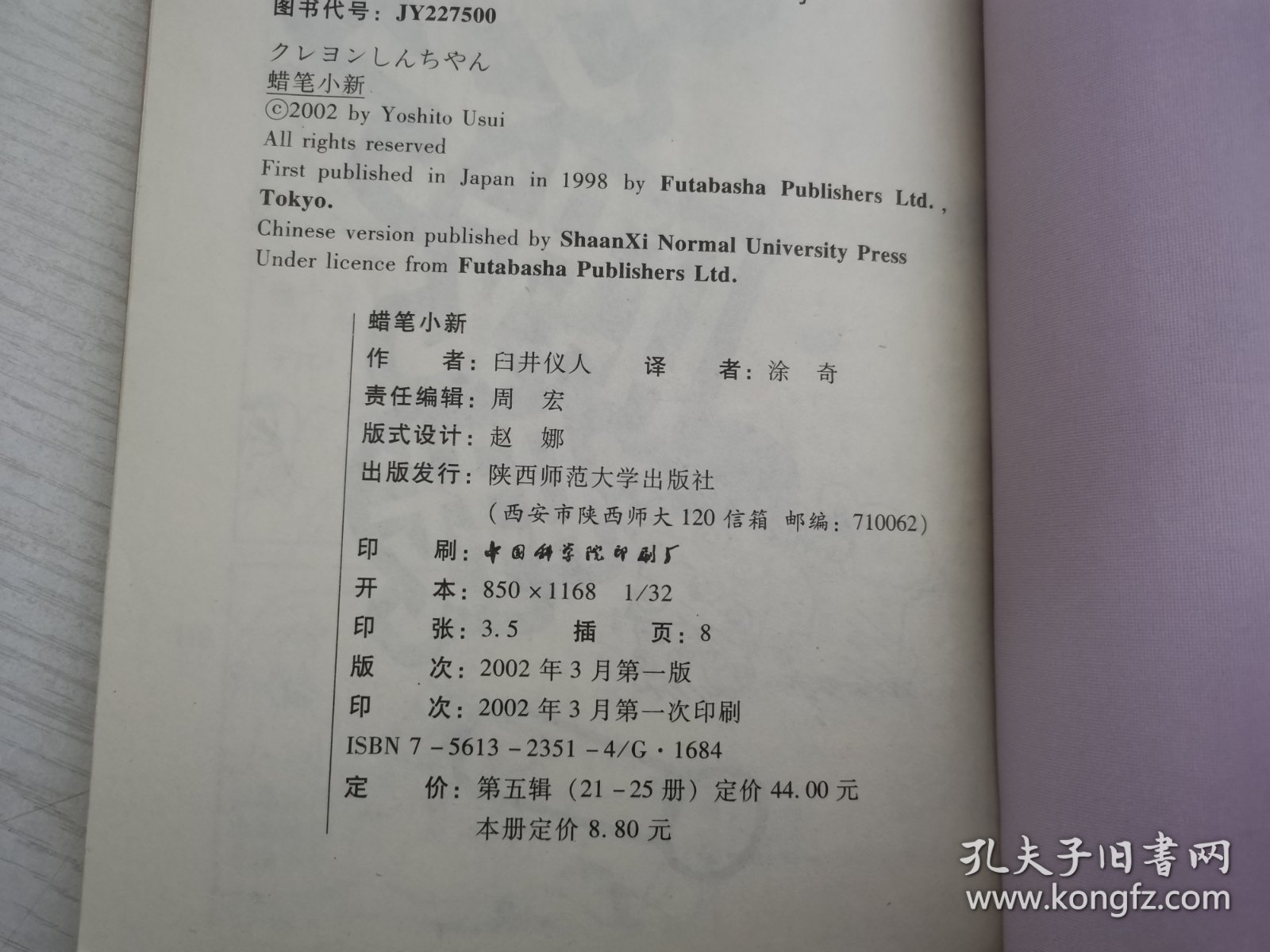 蜡笔小新・第五辑（25） 【实物拍图 扉页有字】