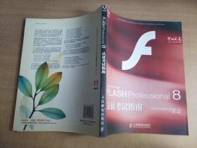 FLASHProfessional8认证考试指南