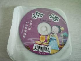 论语 中华国学精粹 儿童必读 DVD 1裸碟