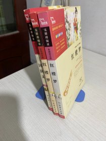 中国古典文学名著：红楼梦（无障碍阅读）（权威版）
