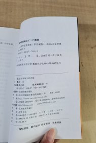 企业领导怎样查帐【实物拍图，内页干净】