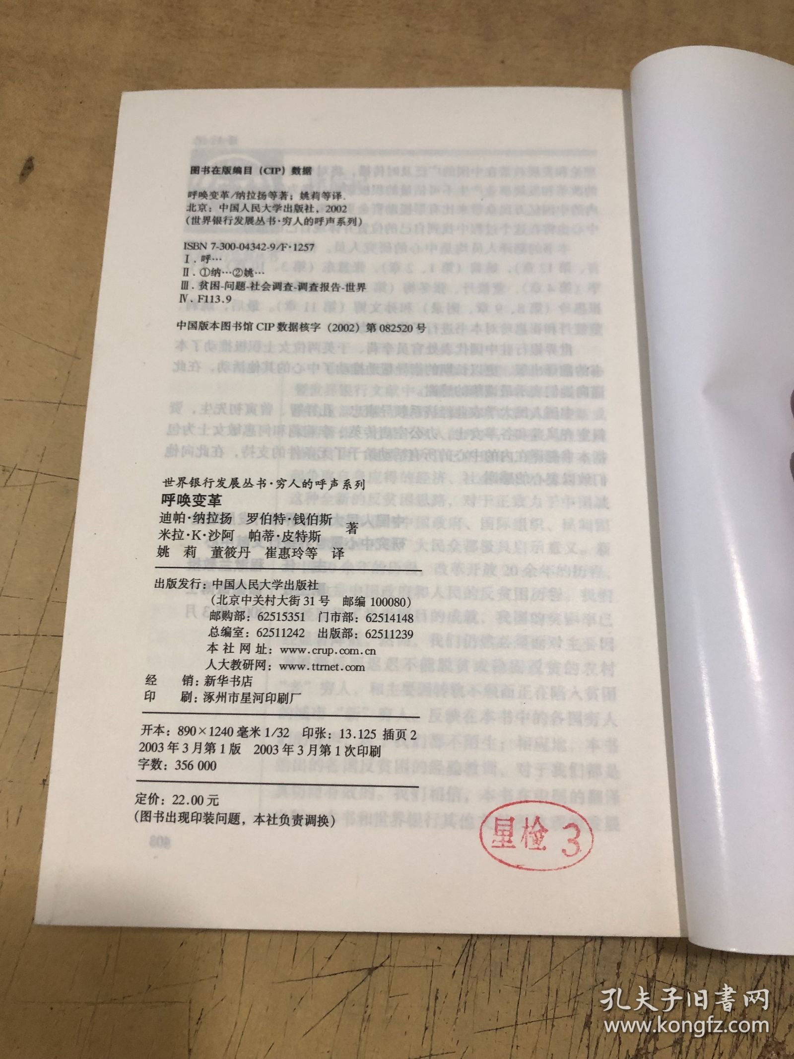 呼唤变革（版权页有盖章）