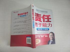 责任胜于能力