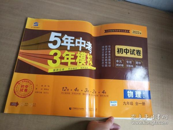 曲一线53初中同步试卷物理九年级全一册北师大版5年中考3年模拟2021版五三