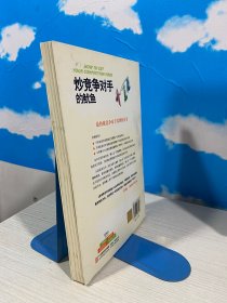 炒竞争对手的鱿鱼:直接撬单最有效
