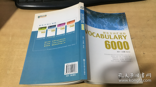 新东方词汇进阶.VOCABULARY 6000：Vocabulary 6000