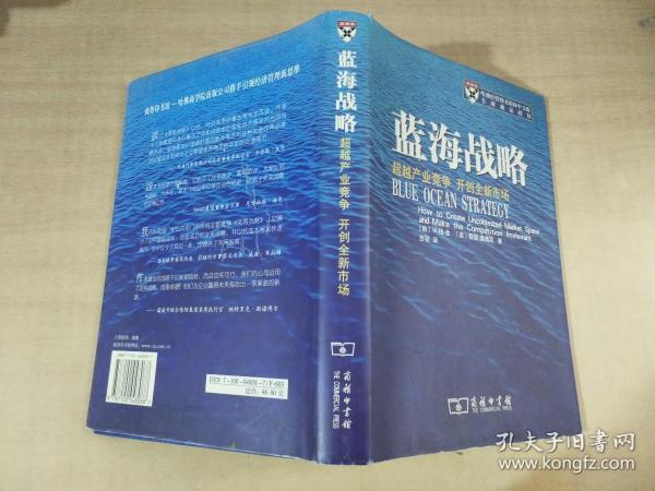 蓝海战略：超越产业竞争，开创全新市场