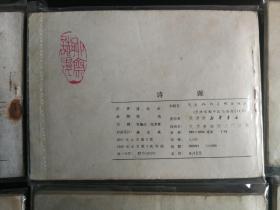 聊斋故事 连环画 共40本合售，不重复，实物图片
